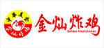 金灿炸鸡logo