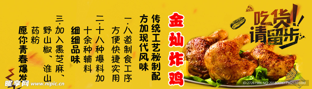 金灿炸鸡海报
