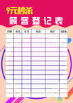 9元秒杀登记表