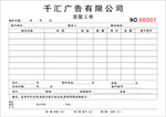 广告公司客服工单三联单