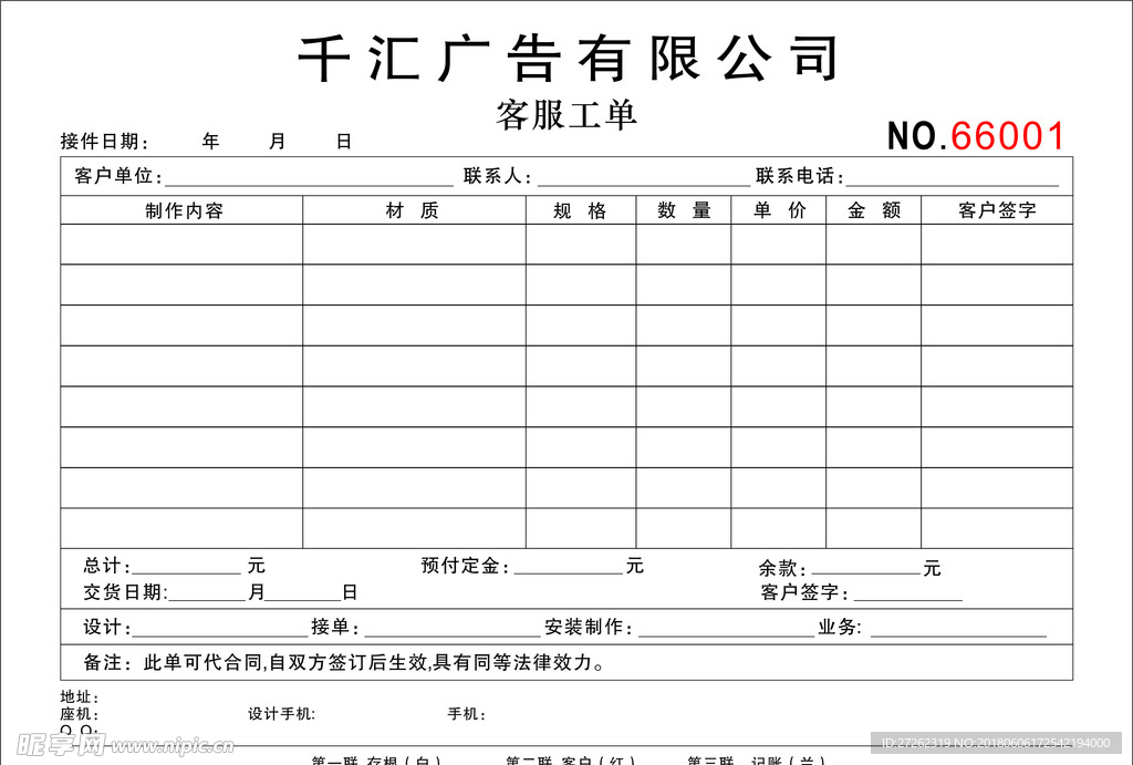 广告公司客服工单三联单