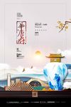 古风新中式地产海报