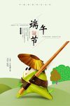 简约卡通端午节海报