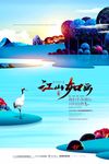 清新山水意境江景房商业地产海报