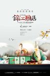 唯美新中式地产开盘海报