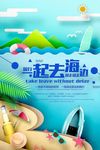 夏日创意3D剪纸一起去海边海报