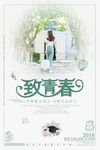 小清新致青春大学校园学生毕业海