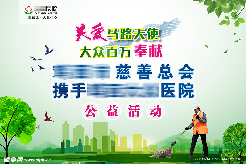 环卫工人公益活动