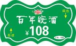 异形价格标签