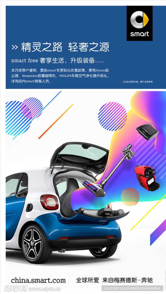 smart 销售促销报