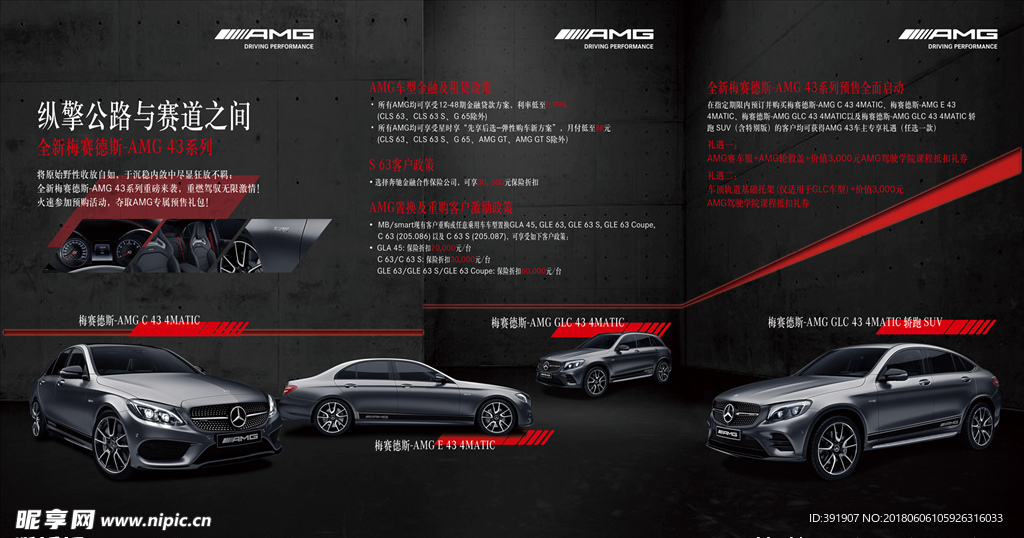 AMG 43家族促销海报三联