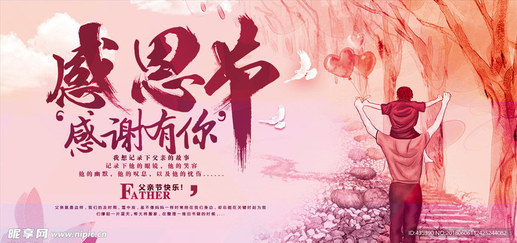 2018父亲节海报