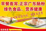 广式肠粉