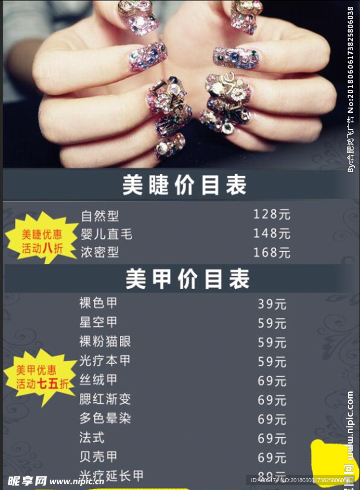 美甲单页背面