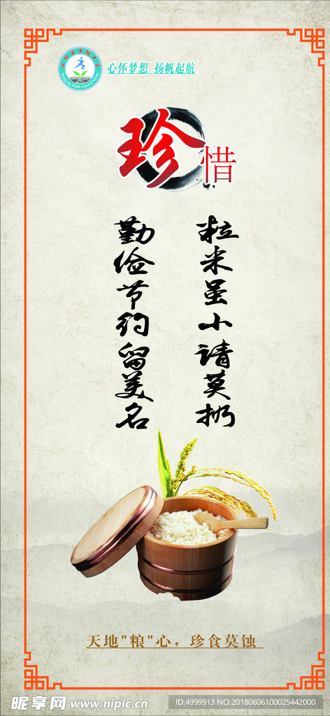食堂文化展板