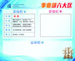 销售宣传专栏