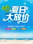 夏日促销海报