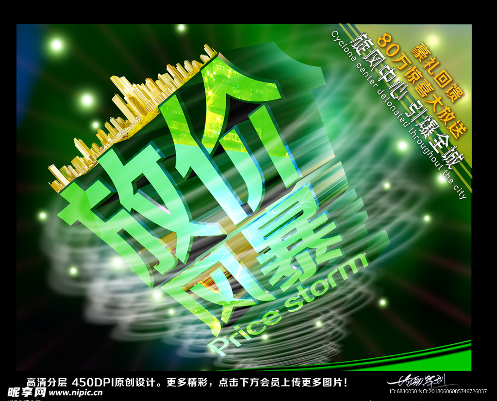 放价风暴