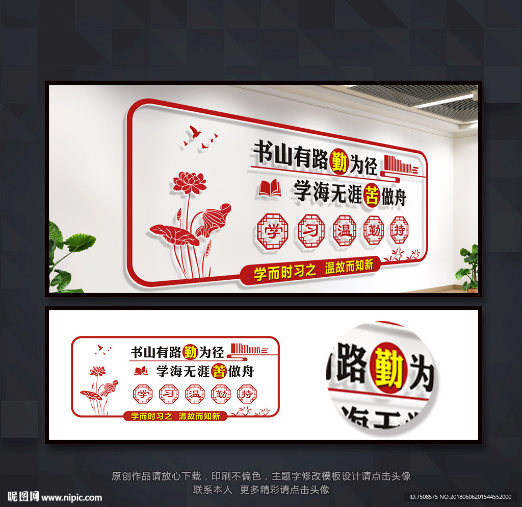 校园文化墙