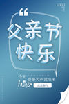 父亲节