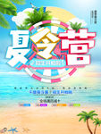 夏令营