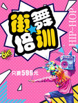 街舞培训