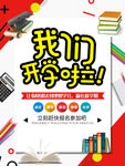 开学季