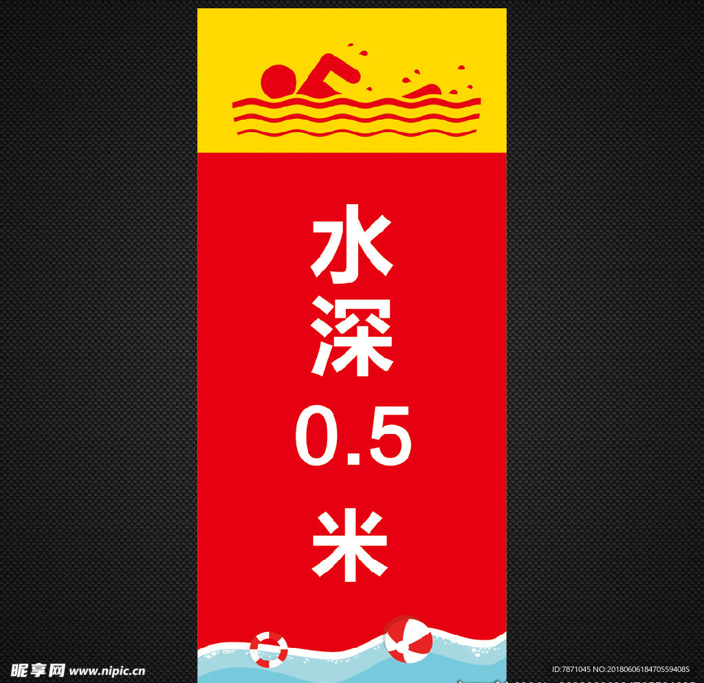 水深提示牌