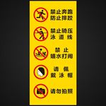 泳池禁止事项