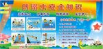 防溺水安全知识