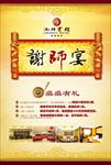 谢师宴