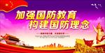 国防教育党建