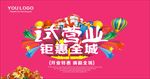试业