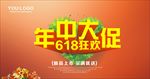 年中大促