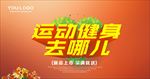 运动