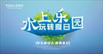 水上乐园