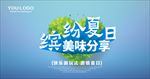 夏天