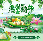 端午节 惠聚端午