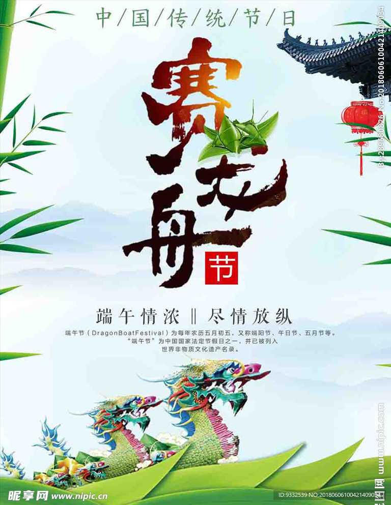 端午节  赛龙舟