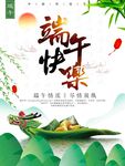 端午快乐 端午节