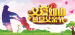 父爱如山 感恩父亲节