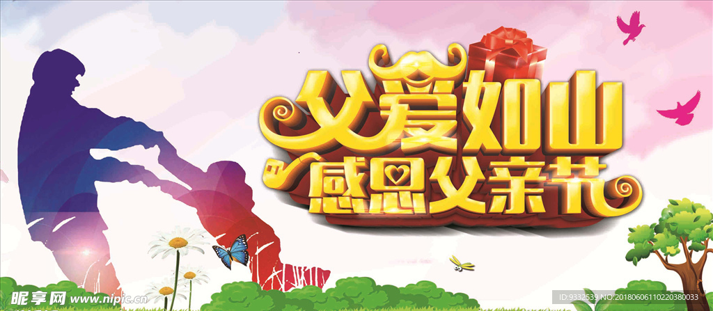 父爱如山 感恩父亲节