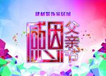 感恩父亲节 父亲节