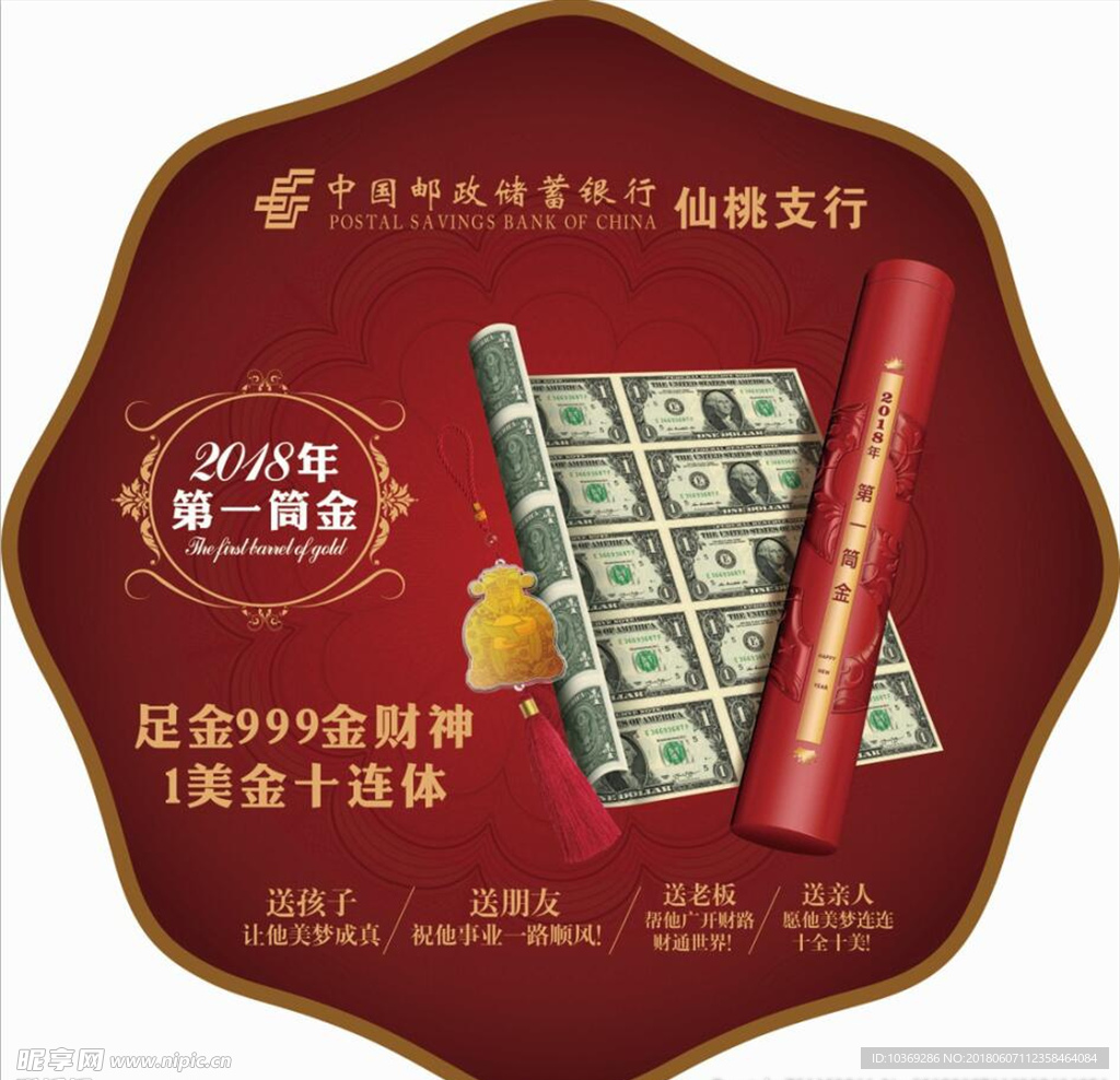 邮政储蓄银行第一桶金地贴