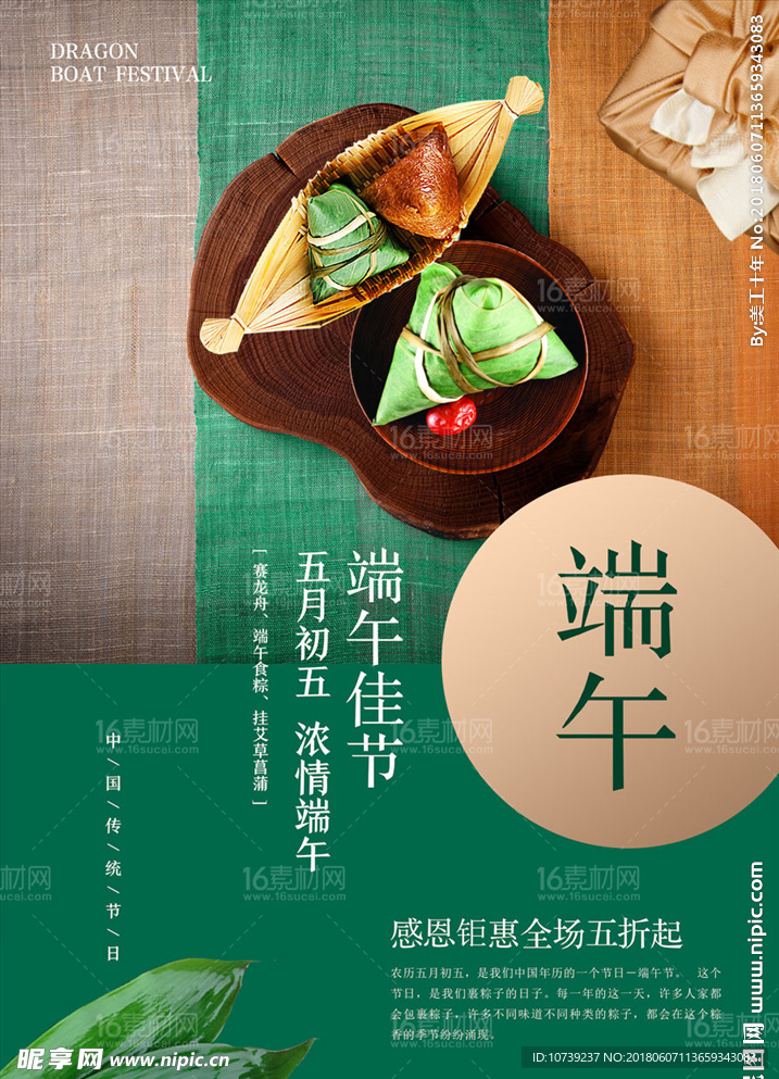 端午节海报