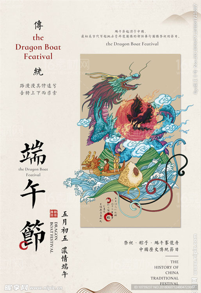 端午节