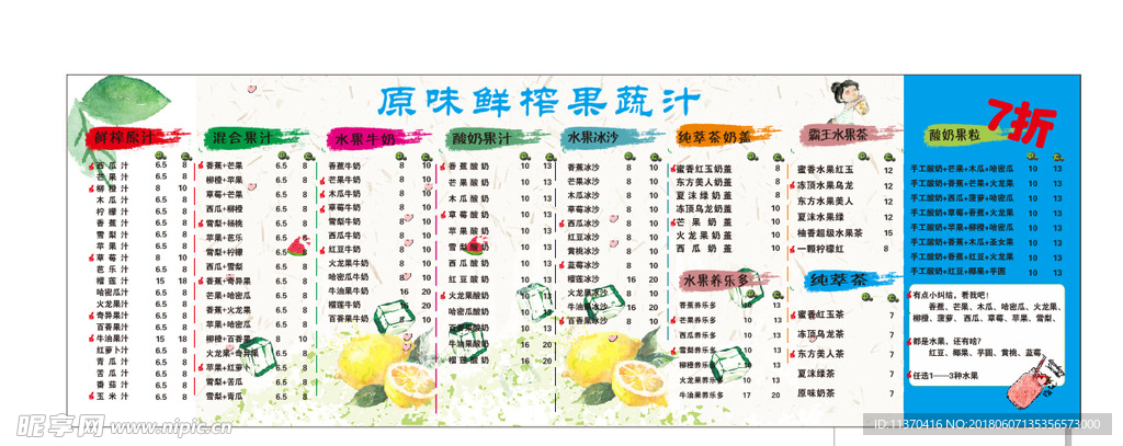 鲜榨菜单