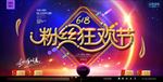 粉丝狂欢节