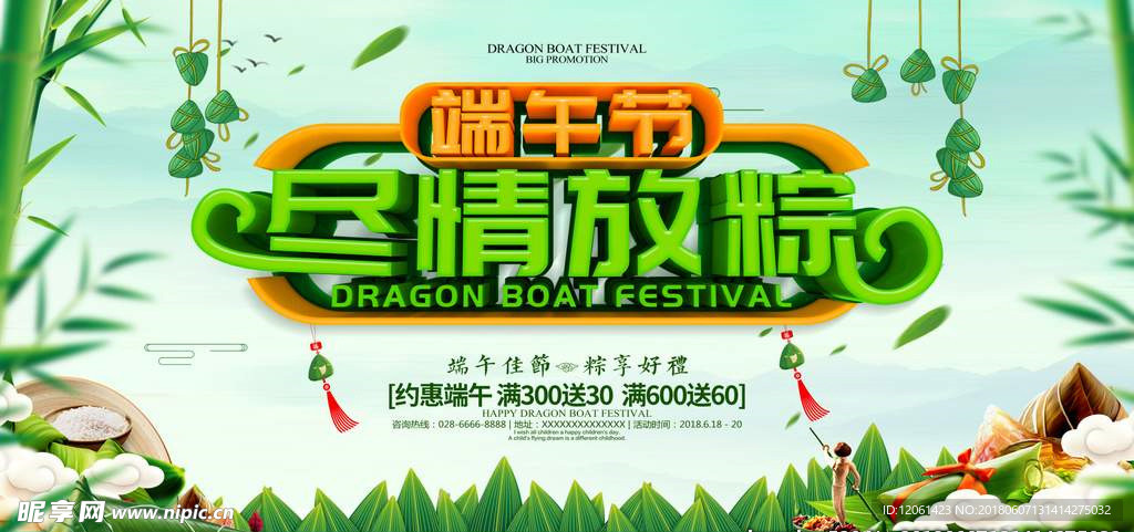 端午节