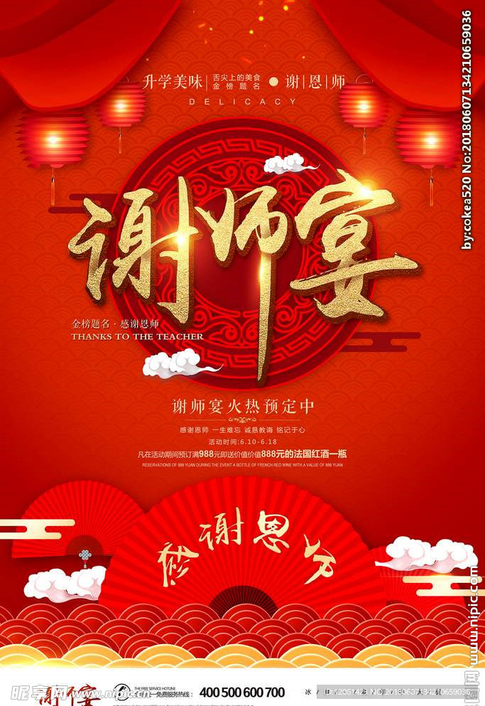 谢师宴